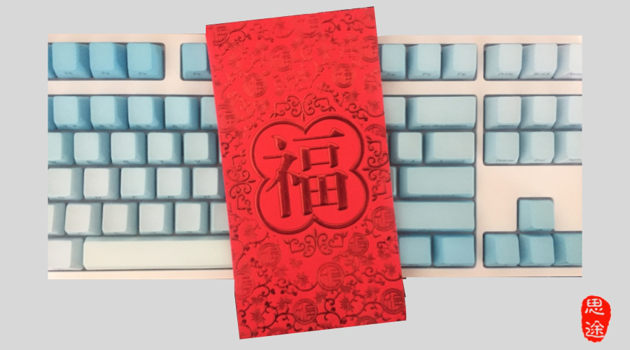 生日礼物--中享思途