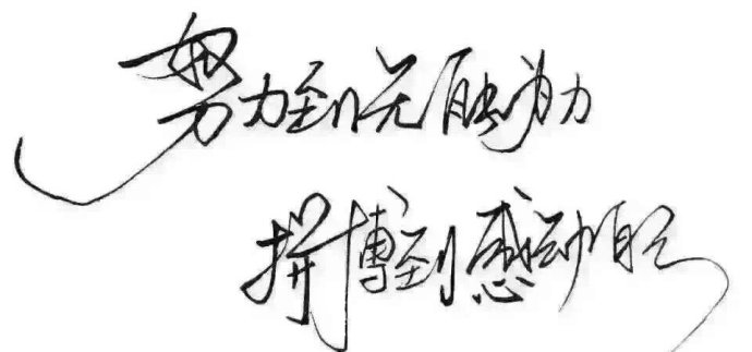让努力感动生命--中享思途