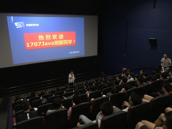 java培训班开班典礼--中享思途
