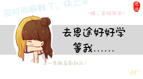 去思途好好学--中享思途