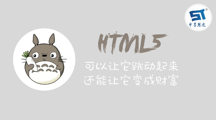 青岛html5培训--中享思途