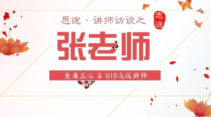 青岛UI培训--中享思途