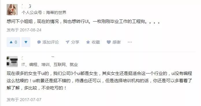 青岛UI培训--中享思途