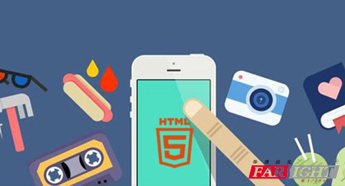 青岛HTML5培训--中享思途