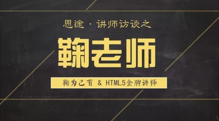 青岛HTML5培训--中享思途