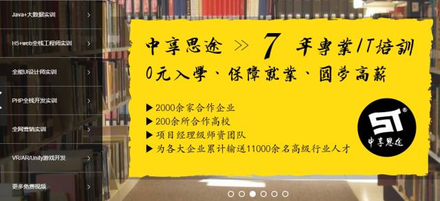思途IT培训学校