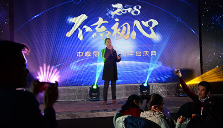 思途IT培训学校年会