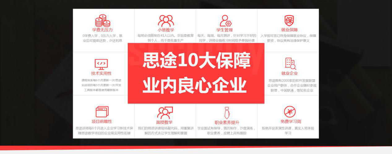 青岛IT培训机构--中享思途