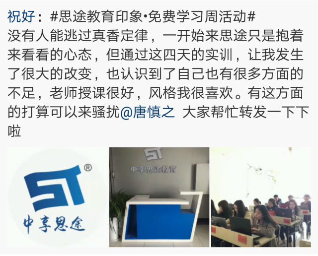 青岛IT培训机构--中享思途