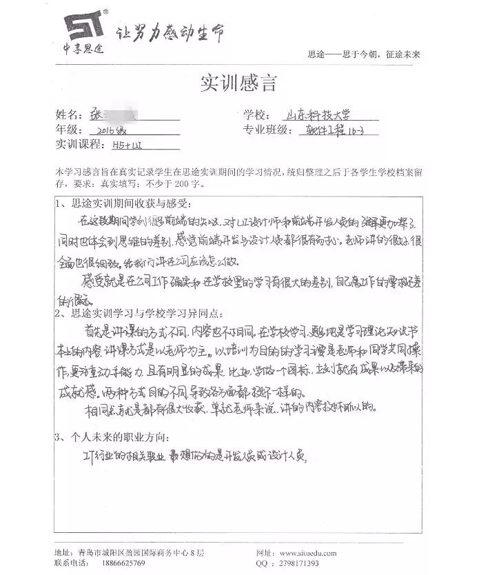 青岛IT培训--中享思途