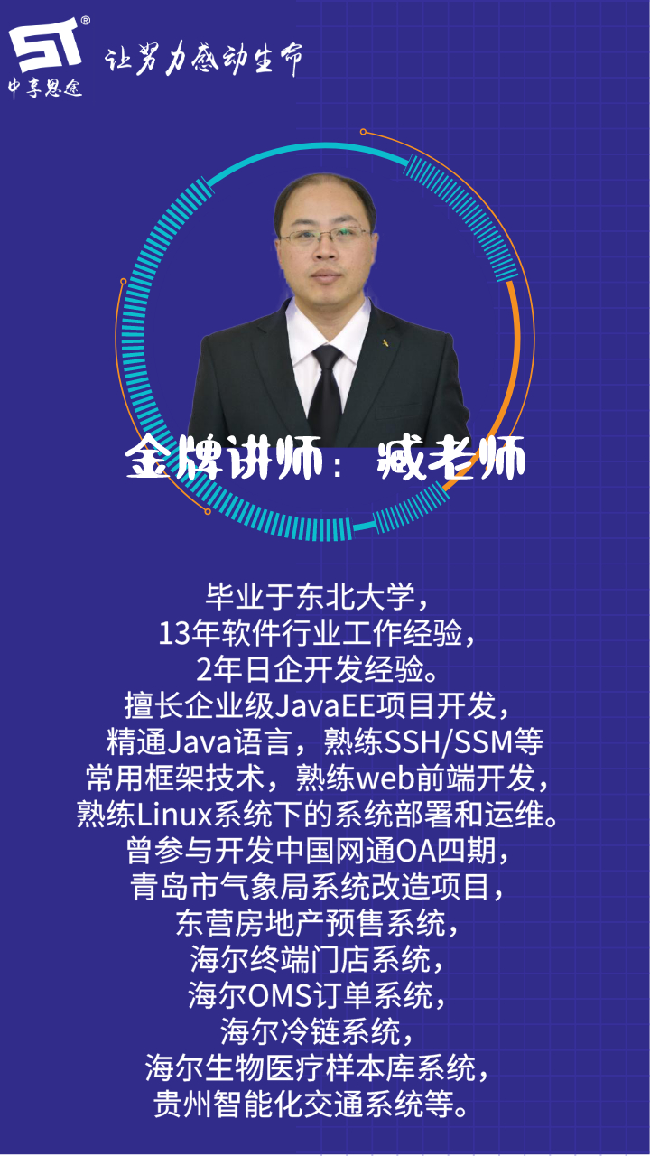 青岛IT在线培训--中享思途