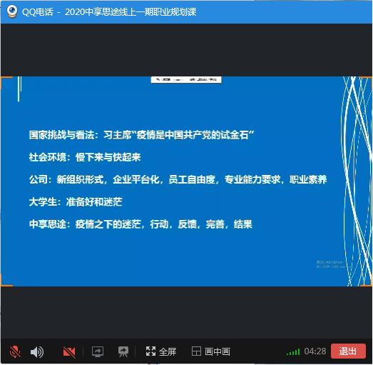 青岛IT在线培训--中享思途