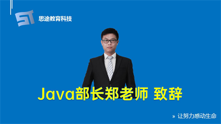 青岛Java培训--中享思途