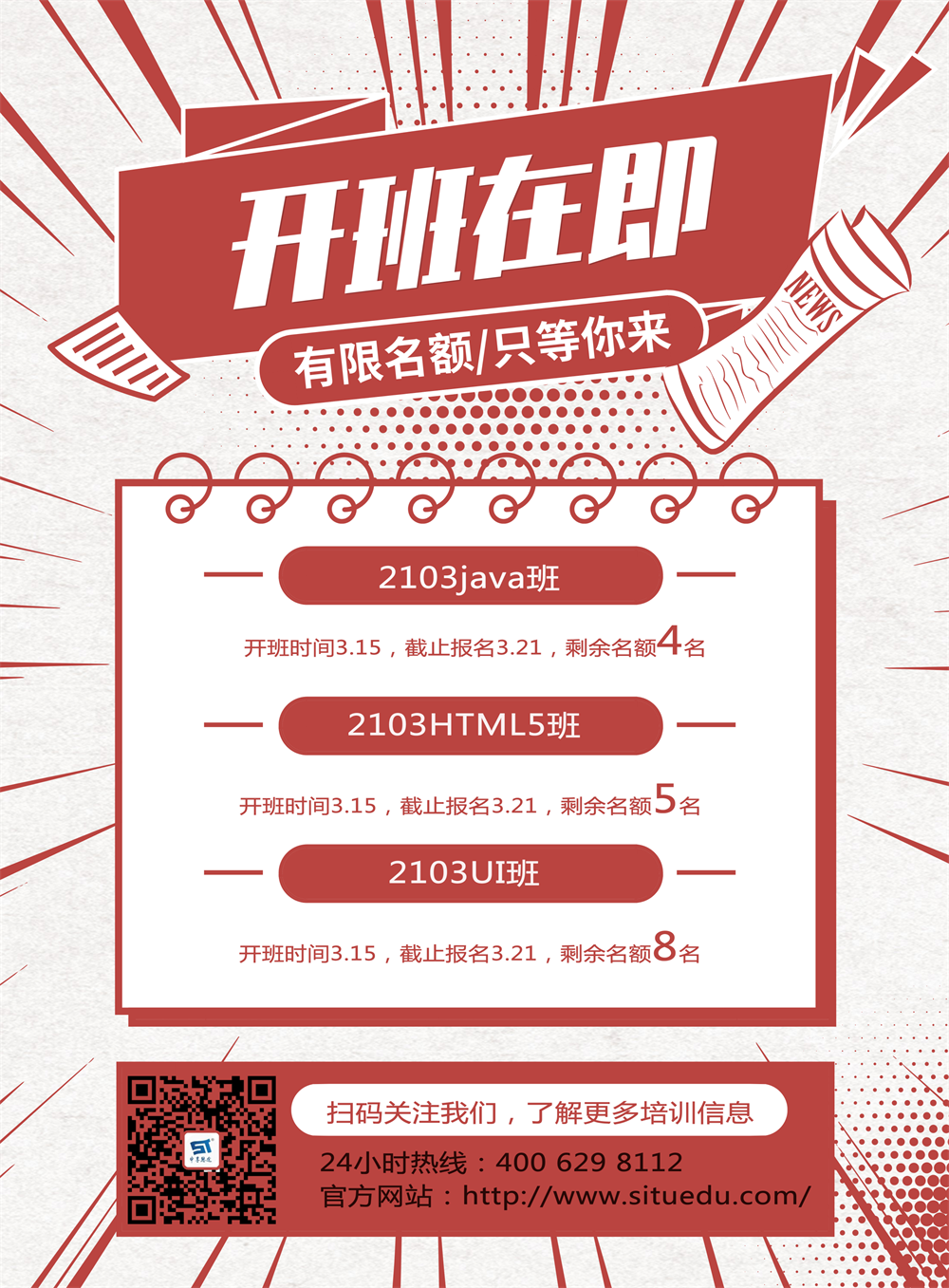 青岛IT培训--中享思途